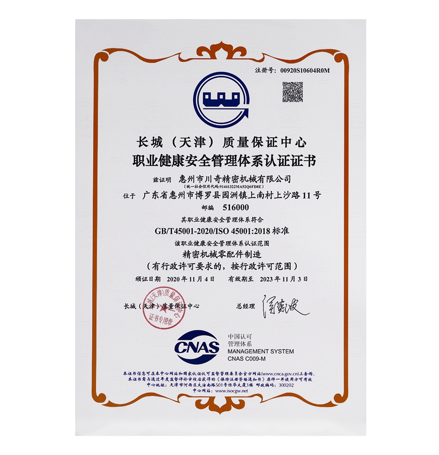 ISO45001資質(zhì)證書(shū)