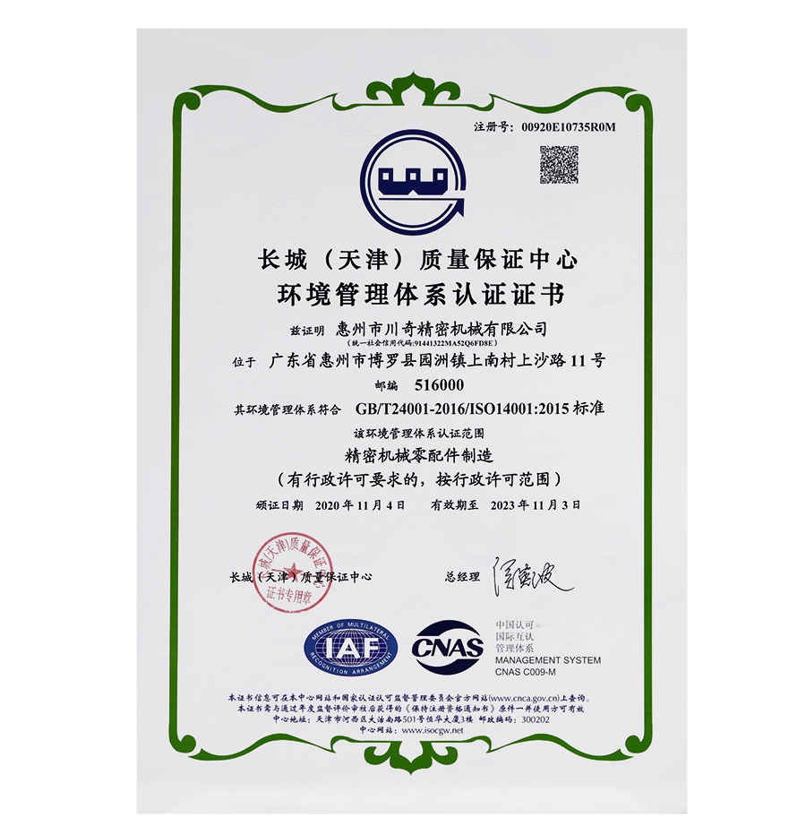 ISO14001資質(zhì)證書